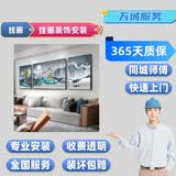 同城师傅挂画安装 挂画挂钟婚纱照油画摆件置物板洞洞板固定上墙
