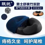 眠说痔疮坐垫办公室美臀垫前列腺术后中空孕妇尾椎屁股垫透气肛部促愈 男士藏青色 (夏凉)网纱竹炭款