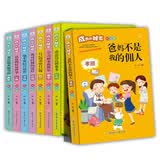 成长的秘密全套8册 办法总比问题多我可以做的更好我的事情我来做系列 校园成长故事励志读物中小学生三四五六年级励志阅读书