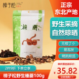 樟子松野生榛蘑100g 东北特产干蘑菇小鸡炖蘑菇煲汤火锅食材 菌菇干货