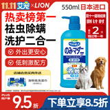 LION狮王艾宠宠物狗狗猫咪沐浴露祛虫除螨除臭550ml猫狗通用二合一