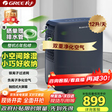格力（GREE）许我耀眼推荐【轻音小巧 空气净化】除湿机抽湿机家用12升除潮防霉负离子净化单间≤24㎡DH12ENA1A