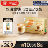 雀巢（Nestle）咖啡粉金牌馆藏丝滑拿铁速溶奶茶咖啡伴侣冲调饮品20gX12条