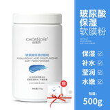 自然妍软膜粉补水保湿提亮肤色韩版积雪草茶树美容院装专用自制面膜粉女 玻尿酸保湿软膜粉【罐装500g】