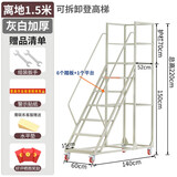 追梦龙 仓库登高梯超市上货登高车理货移动平台检修上料梯子带刹车加厚 平台离地1.5米宽0.6米灰白