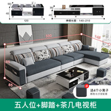 泽蒂美沙发 沙发客厅 大户型小户型现代简约可拆洗棉麻科技布实木沙发 五人位+脚踏+茶几+电视柜 棉麻面料【乳胶版座包】