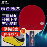 双鱼（DOUBLE FISH）2星3星乒乓球拍套装 直拍横拍三星兵乓球球拍对拍训练球拍  3D-E 单只装_直拍短柄 双面反胶