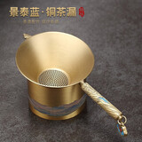久堂景泰蓝黄铜茶漏茶滤茶叶过滤网泡茶公道杯滤茶神器高端茶具配件 江山如意-铜茶漏套组