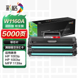 彩格适用惠普1003a硒鼓 W1160AC硒鼓 1003w打印机硒鼓 MFP 1139a硒鼓粉盒 w1160a硒鼓hp 116a硒鼓带芯片2支装