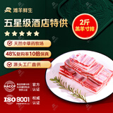 滩羊鲜生【烧烤季】宁夏滩羊肉 生鲜原切战斧羊排法式羊排蝴蝶排烧烤食材 原切羔羊寸排2斤