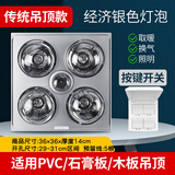 好太太浴霸灯暖排气扇照明一体老式四灯三合一传统集成顶浴室卫生间取暖 传统顶-开关4灯银泡+照明+换气3