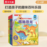 揭秘海洋/夜晚/恐龙/丛林（2-4岁揭秘低幼版翻翻书套装共4册）乐乐趣童书幼儿启蒙立体书