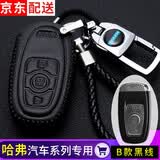 沃霆哈弗h6大狗初恋赤兔钥匙套h2s/h4钥匙包F7酷派M6H5H8H9钥匙包套扣 B款黑线