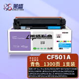 莱盛CF501A硒鼓青色 适用惠普M252 M254 MFP M274 M277 M280 M281通用CF401A CRG045 CRG054粉盒202A墨盒