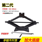 速卖迪千斤顶小汽车用车载轿车换胎小车千金顶省力suv通用剪式随车工具 2吨加强千斤顶（加长摇手）