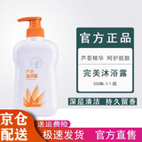 完美完美沐浴露荟新芦荟沐浴露清爽润肤沐浴液家庭装 芦荟沐浴露500ml*1瓶