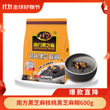 南方黑芝麻 核桃黑芝麻糊600g 五谷粉健身代餐【新老包装随机发货】