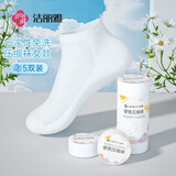 洁丽雅（Grace）旅行一次性袜子压缩短筒袜日抛差旅男女通用免洗5双装 白色 