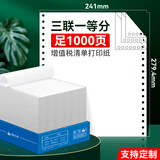 海之欧 全白色页加厚针式电脑打印纸 241连续打印纸 银行流水清单 增值税清单  空白凭证电子发票打印纸 241-3 三联一等分 全白（不撕边）