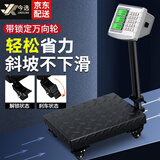 今选（JINXUAN） 落地电子秤商用台秤高精度摆摊充电称重电子称货物磅秤计价大型工业用计数快递秤体重秤 万向轮150kg大台面40*50