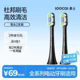 素士 （SOOCAS）通用清洁型电动牙刷头 黑色2支装