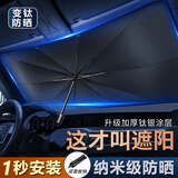 骄赫汽车遮阳伞车窗遮阳帘车载防晒隔热遮阳挡车内用前挡风玻璃遮阳板 大号钛银（中大型轿车SUV）145*79cm