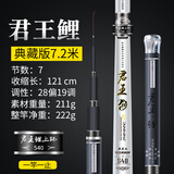 君东 鱼竿君王鲤鱼竿超轻超硬19调台钓竿日本碳素28调钓鱼竿手竿37调 典藏版 超轻硬7.2米 28偏19调