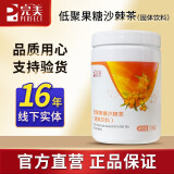 完美牌完美低聚果糖沙棘茶175g 完美沙棘茶 完美沙棘茶（刮码）