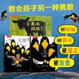 乐乐趣儿童反霸凌乌鸦绘本 飞往月亮的乌鸦+天堂鸟+小黑牛3册套装  儿童绘本3-6岁 【3册】飞往月亮的乌鸦+天堂鸟+小黑牛闯祸了