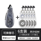 蜻蜓日本Tombow蜻蜓修正带多彩修改带长10m MONO AIR5 涂改带静音设计可换替芯涂改正带 黑色+5个替芯（共60米）