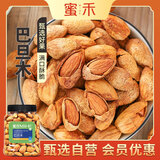 蜜禾新货手剥巴旦木500g每日坚果炒货杏仁扁桃仁孕妇儿童健康休闲零食