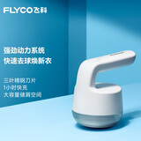 飞科（FLYCO）毛球修剪器家用充电式衣服除毛器去球器刮吸剃毛器去球神器FR5235 FR5235白【1小时快充】