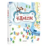 长高特工队（好玩的故事、奇妙的想象，让孩子以长高为契机，养成健康好习惯！） 