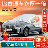大昌揽月宝马X5专用车衣全车罩华晨宝马24改款X5L加厚防晒防雨遮阳汽车套