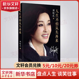 女性作品合集人生不怕从头再来  刘晓庆 你当像鸟飞往你的山 身后无遗物 一间自己的房间 无尽与有限 36岁当妈妈 一路生花书等 人生不怕从头再来 刘晓庆自传 随笔回忆录
