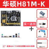 华硕 H81M-K H81M-E R2.0 1150针 台式机组装机电脑主板 华硕H81M-K 9成新