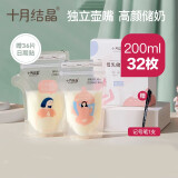 十月结晶储奶袋小容量母乳保鲜冷冻120ml/150ml/200ml母乳储存袋 独立壶嘴120ml+日期贴和笔