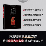 中国紫砂名壶（精装）