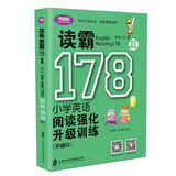 读霸178篇——小学英语阅读强化升级训练（第二版）