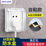 GEIYURIC86型自粘贴式防水盒开关罩插座保护盖 防溅盒 浴室卫生间防水罩