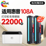 绘威 适惠普HP Laser 108w硒鼓碳粉108a打印机墨盒Laser 108a墨粉专用晒鼓【免频更换11000页】装机即用