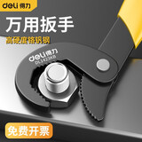 得力万能扳手套装家用活动大开口管钳多功能快速扳子卫浴活口板手工具 单面齿万用扳手一套两把(9-32MM)