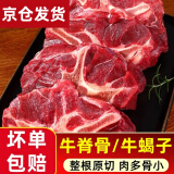 柒岛牛蝎子骨牛脊骨内蒙古带肉牛脊骨生鲜牛脖骨满肉商用牛龙骨 牛脊骨2斤【量少不够吃】