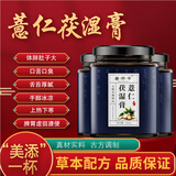 【药房直售】薏仁茯湿膏 昌济平伏湿膏 祛膏湿薏仁调理体胖大肚腩舌苔厚黏腻苦口臭茯苓五指毛桃膏 五瓶巩固装