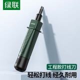 绿联打线刀 模块配线架打线工具/打线器/打线钳/电话网络卡线刀 90469