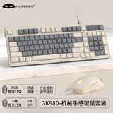 MageGee GK980 游戏办公键鼠套装 98键机械手感键盘 RGB背光拼装混搭键盘 台式笔记本电脑键盘鼠标 米黄灰