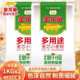 金龙鱼 多用途麦芯小麦粉1kg 小袋装面粉中筋面粉通用粉包子饺子馒头 1kg*2袋