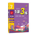 1课3练单元达标测试 初中英语七年级上册人教新目标(RJXMB)课时训练2022年秋季 含答案