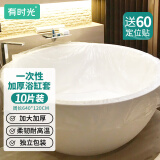 有时光浴缸套一次性泡澡袋加大加厚酒店浴盆成人温泉婴儿周长640cm10个