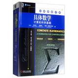 具体数学：计算机科学基础（英文版·原书第2版 典藏版）